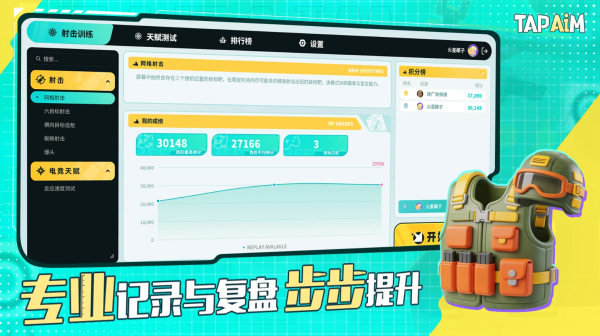 tapaim练枪官方版