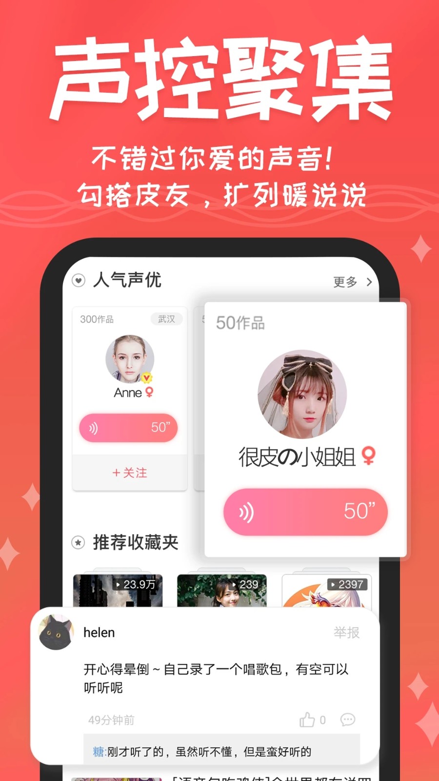 很皮语音包APP