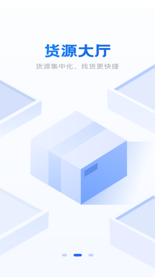 中车运司机端 截图2