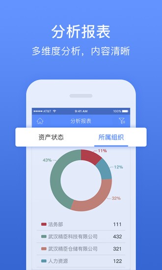 精臣固定资产app v3.6.1 4