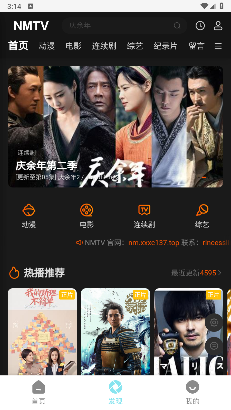 NMTV手机版 截图3
