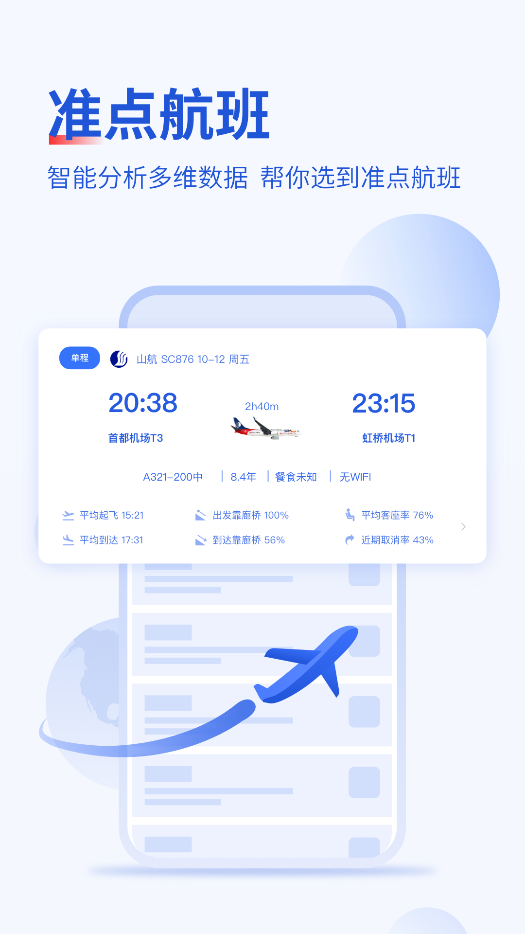常准机票app 截图2