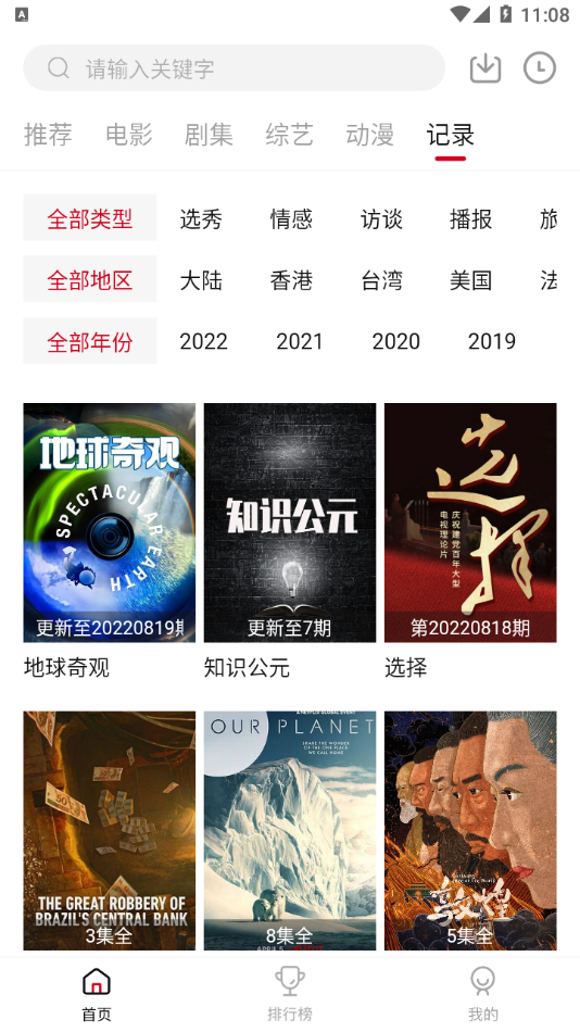 蛋挞羊影视App 截图6