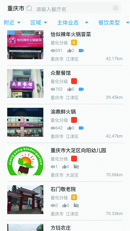 重庆市阳光餐饮app 截图2