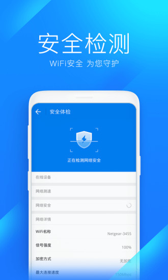 wifi万能钥匙下载安装2022最新版app v4.8.66 截图1