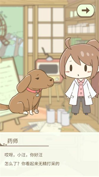 暖洋洋之森的药师中文版 截图2
