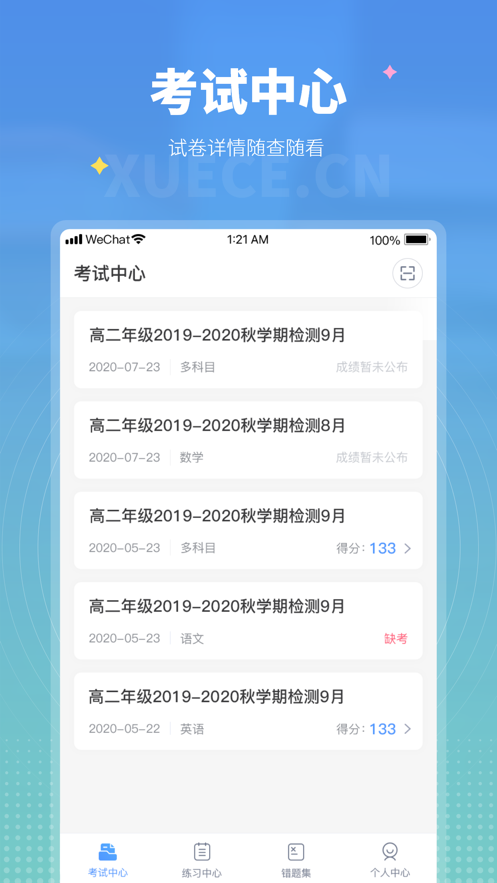 学测网学生版app 截图3