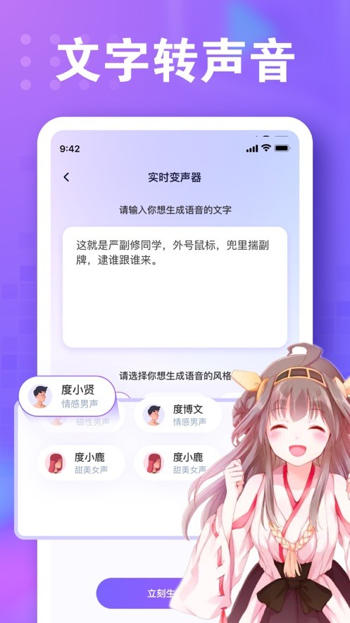 罗斯变声器