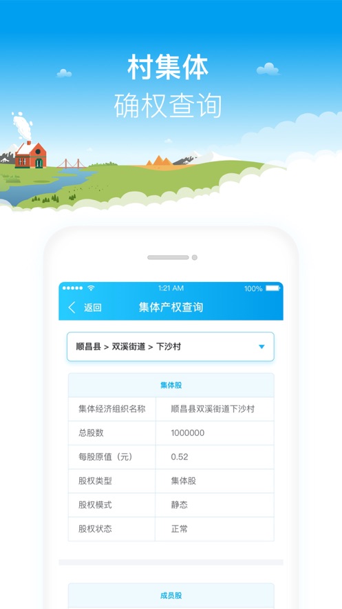 福建乡村振兴app 截图4