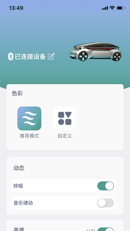 智能氛围灯app