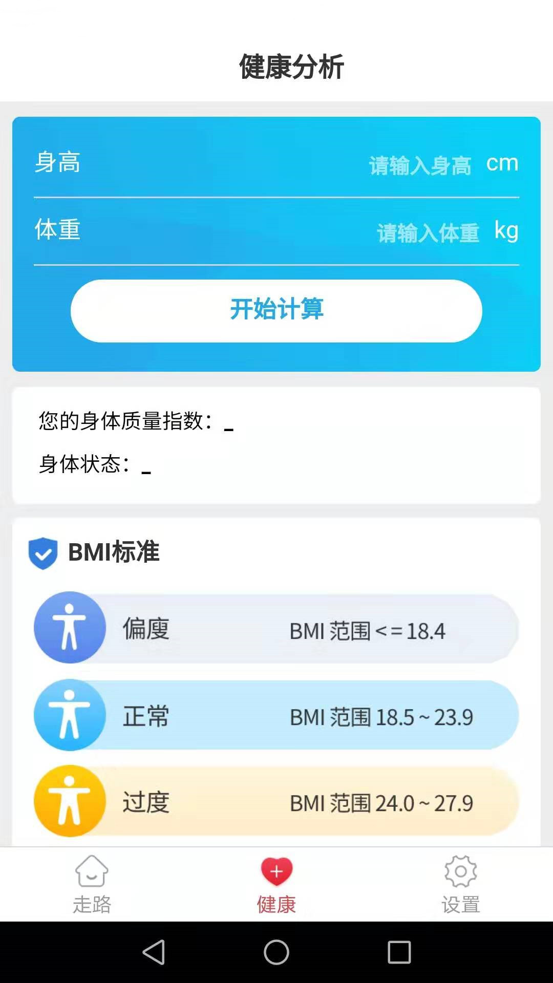 惠泽记步助手app 2.6.4 截图2