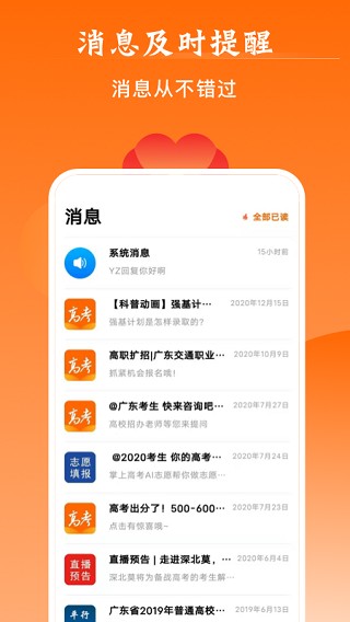 中国教育在线掌上高考 截图3