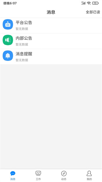 智慧安保云app 截图5