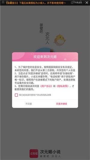 次元姬小说app 1