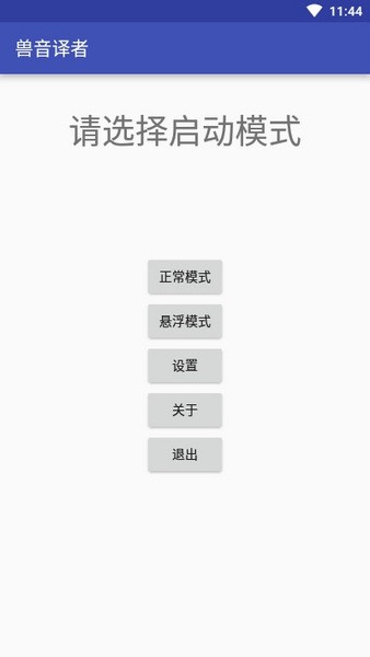 兽音译者官方下载 截图4