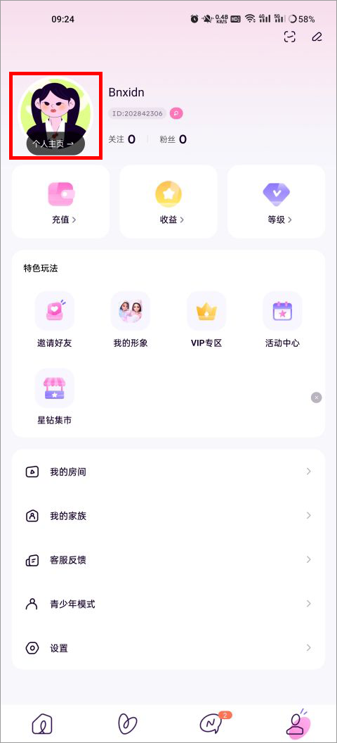 小西米语音聊天 截图22