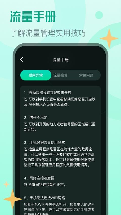 麻宝流量大师app 截图2