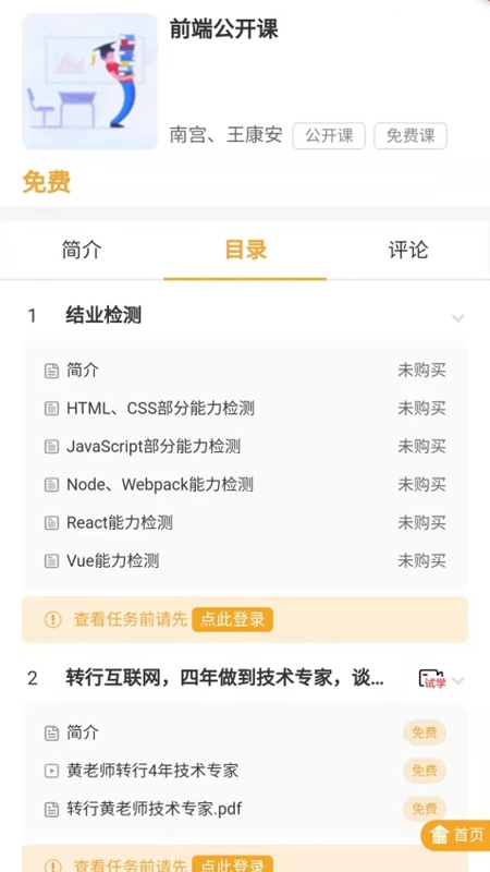 饥人谷编程 0.0.3 截图3