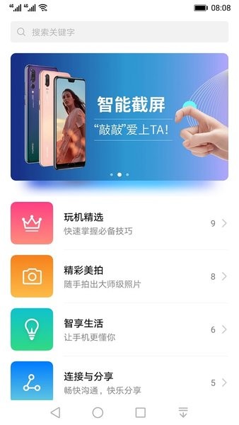 华为玩机技巧app v11.0.1.330