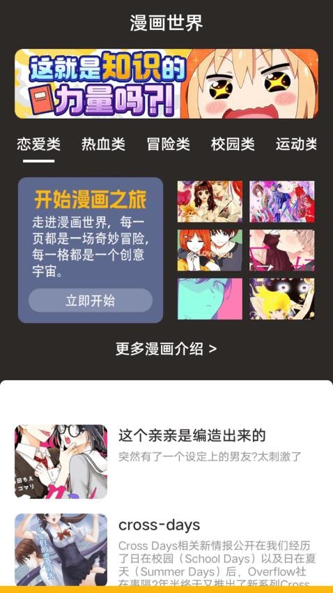 狐狸漫画 截图1