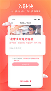 小拉出行抢单 截图1