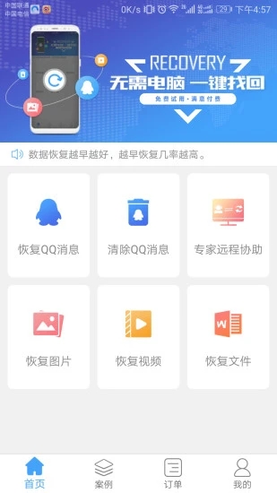 QQ恢复大师手机版 截图4