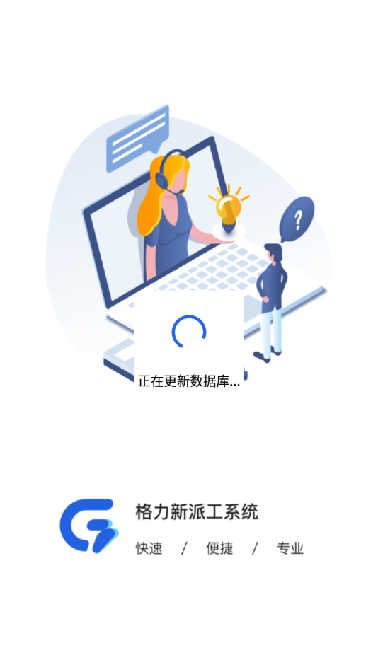 云派工app