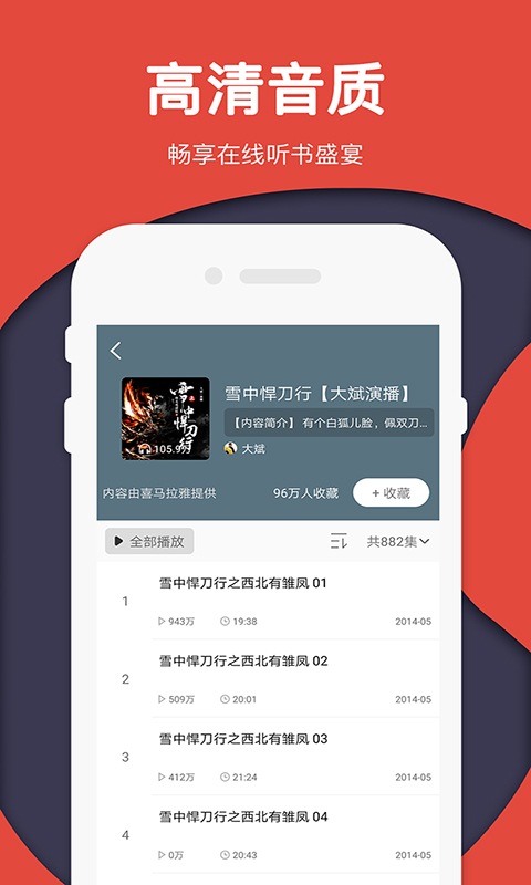 免费听书神器有声小说 截图2