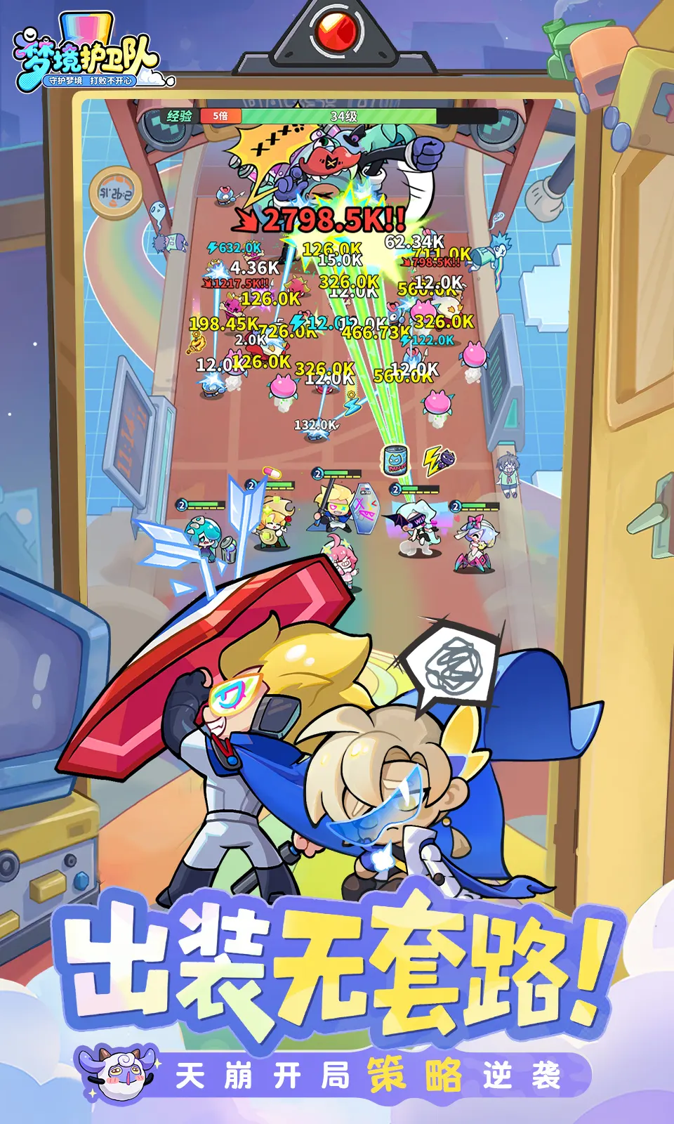 梦境护卫队手游