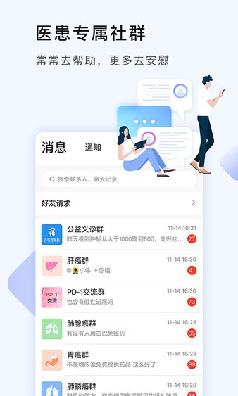 咚咚肿瘤科手机版 v8.3.3