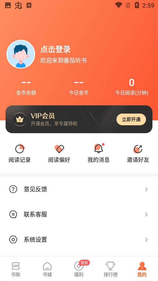 番茄听书免费听 截图4