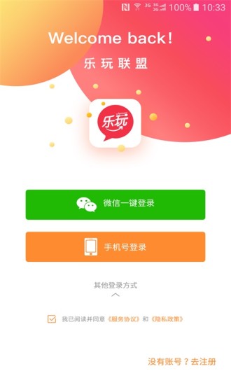 乐玩联盟 截图1