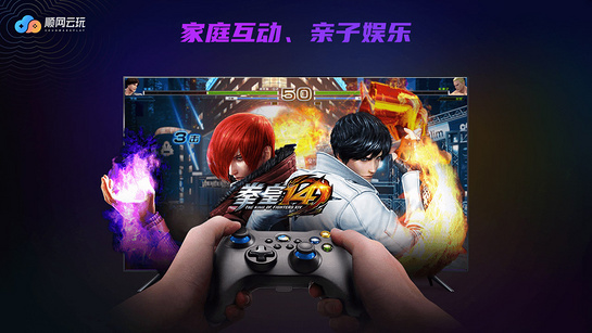 顺网云玩电视版 截图5