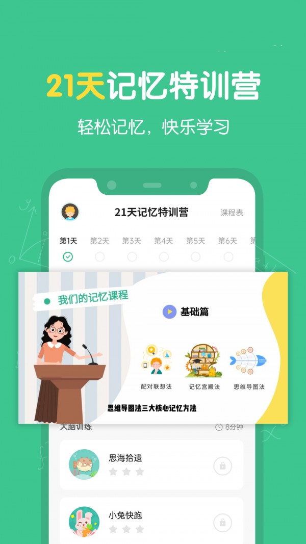 超级记忆力 截图3