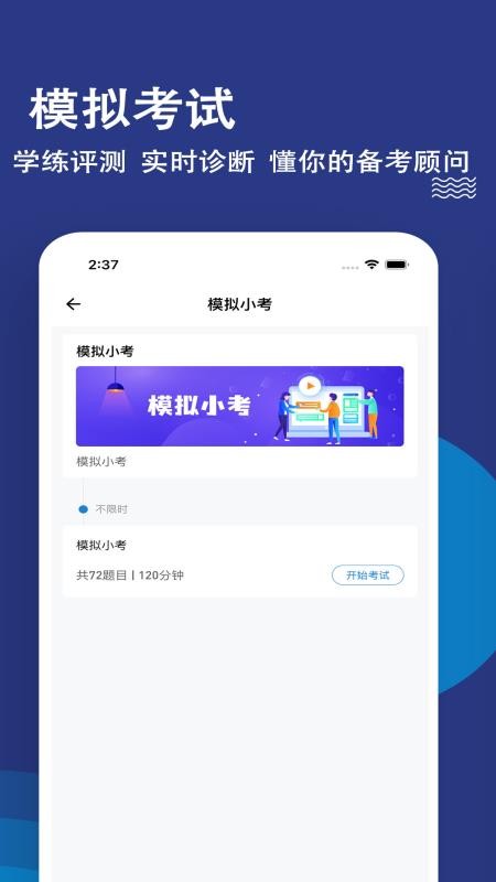 执业医师题库app v3.0.0.2 截图5