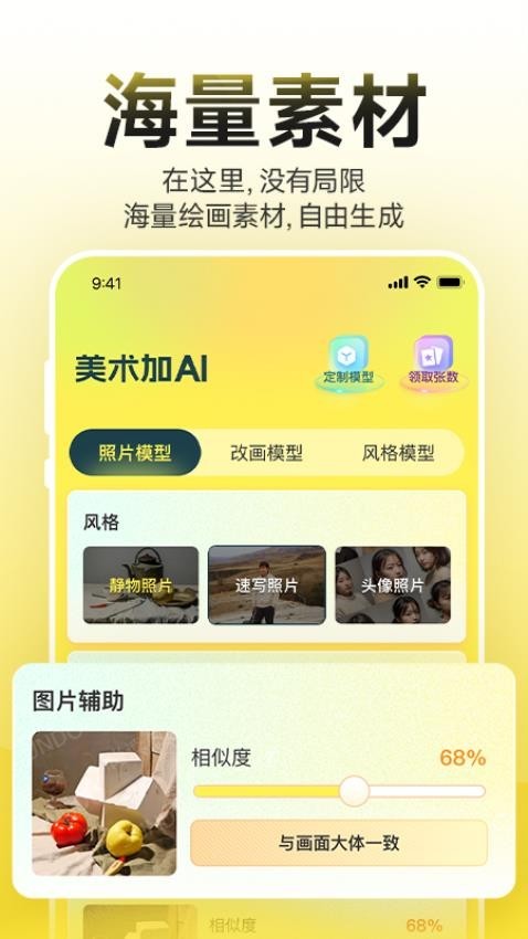 美术加AI 截图3