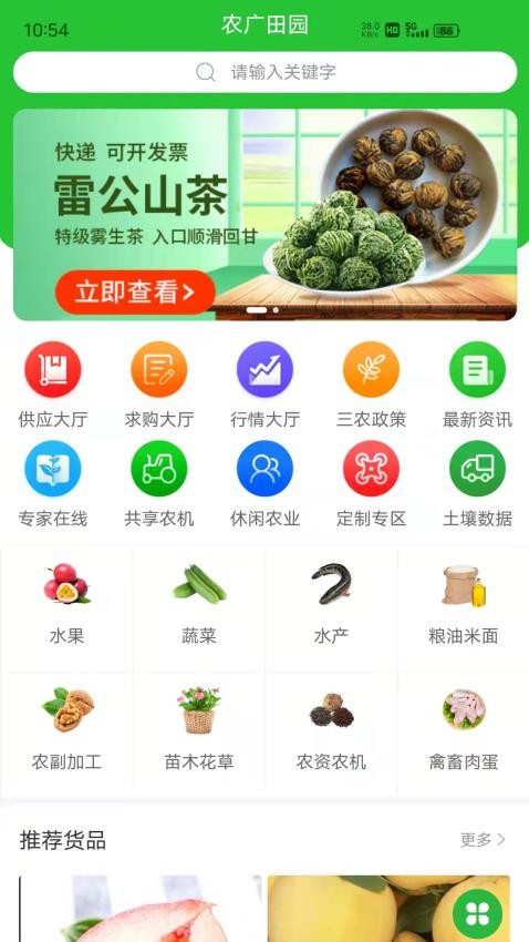 农广田园 截图3