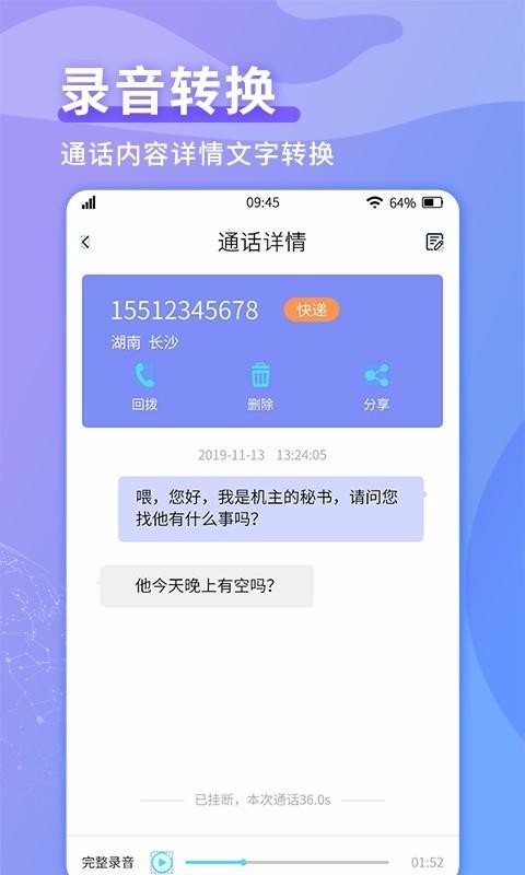 来电秘书官方版 截图1