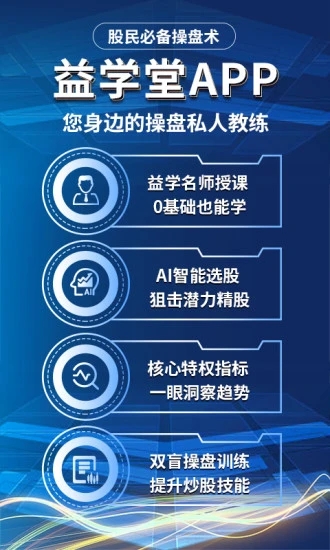 益学堂软件 截图4