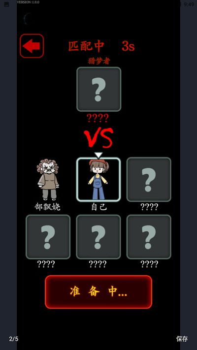 猎梦宿舍联机版 截图1