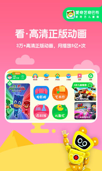 爱奇艺儿童版app
