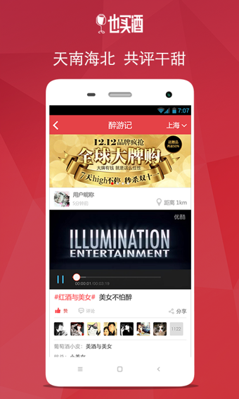 也买酒 截图2