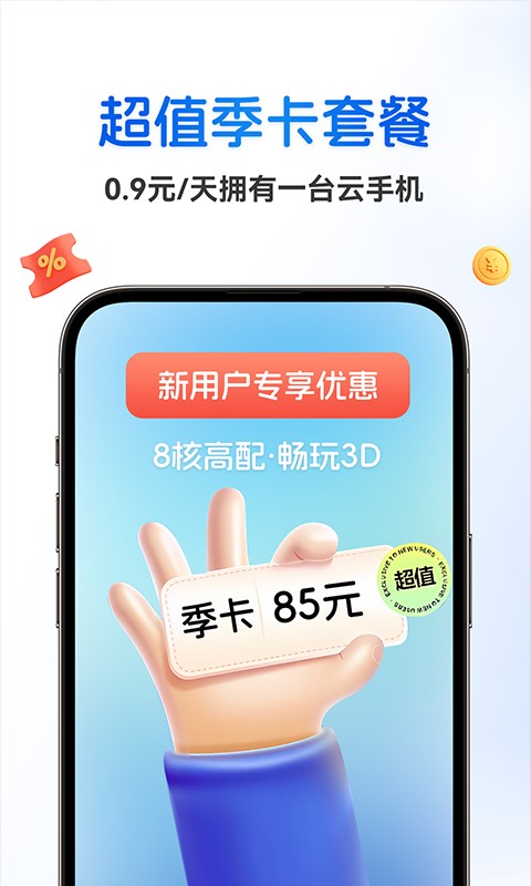 八通云手机app 截图1