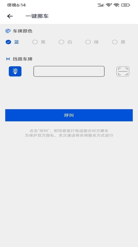 壁虎出行免费版 截图2