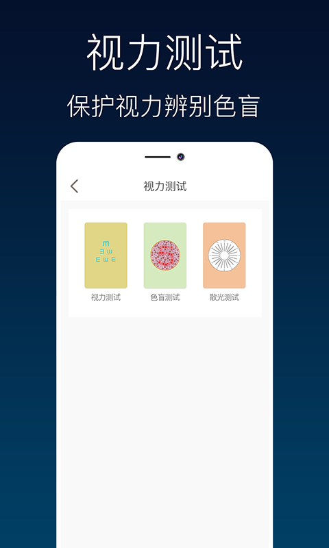 夜间模式护眼宝 截图3