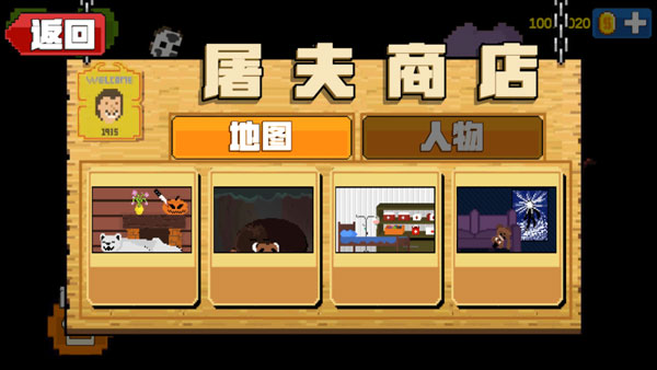 屠夫躲猫猫无广告版  截图2