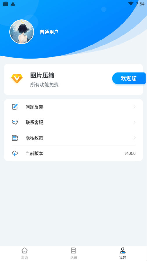 图片压缩app 1