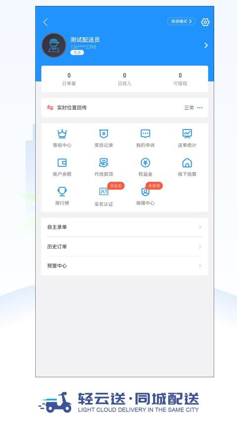 轻云送骑手端免费版 截图1