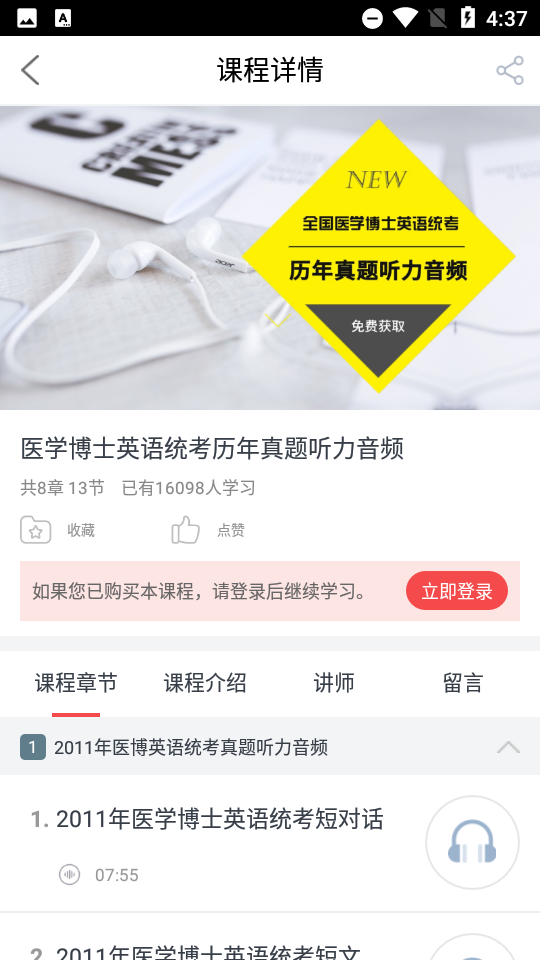 医博英语 截图3