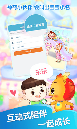 小伴龙 截图5